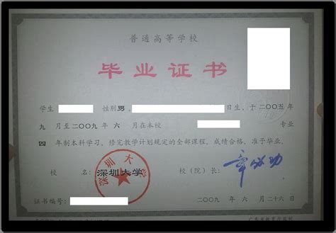 深圳大学毕业证图片样本