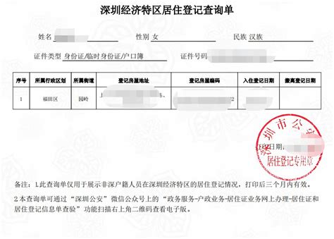 深圳学位申请登记信息