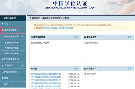 深圳学位认证网上申请操作步骤