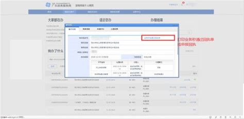 深圳市公共申办平台业务申办回执单