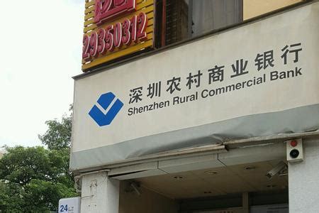 深圳市农村商业银行不能转账