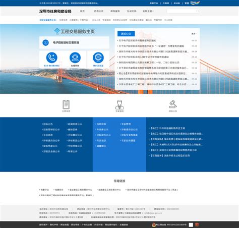 深圳市建设工程交易平台网站