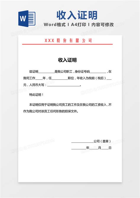 深圳市收入证明文件