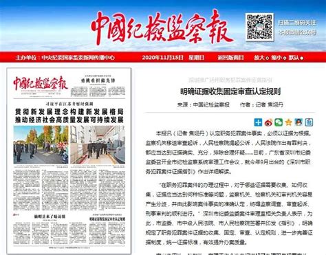 深圳市职务犯罪案件证据指引
