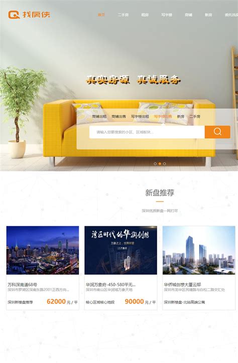深圳房产网站建设