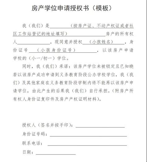 深圳房屋学位申请授权书
