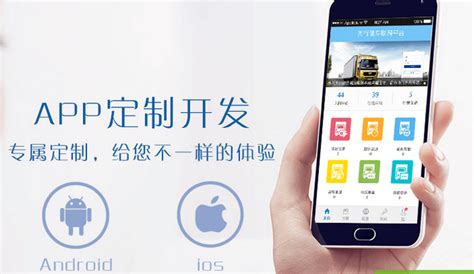 深圳手机app开发