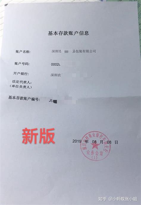 深圳挂靠地址注册的公司对公账户
