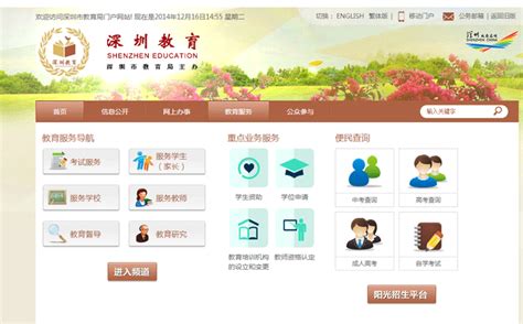 深圳教育局网站