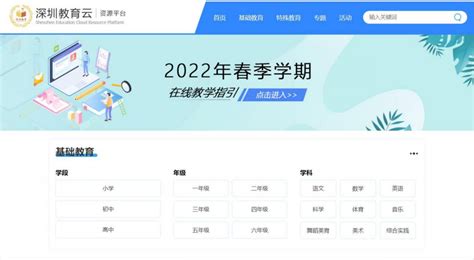 深圳教育网站官网入口