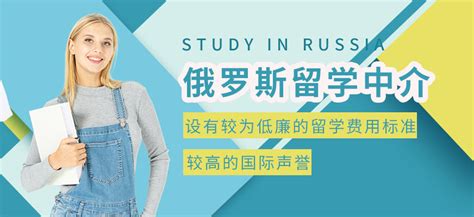 深圳有俄罗斯留学中介吗
