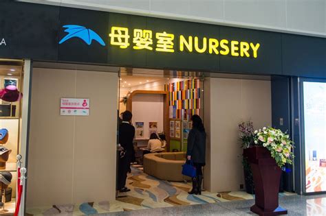 深圳机场东母婴护理中心