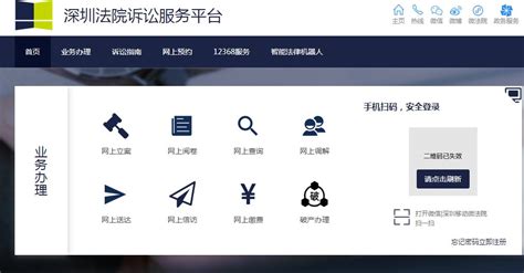 深圳法院网上诉讼服务平台
