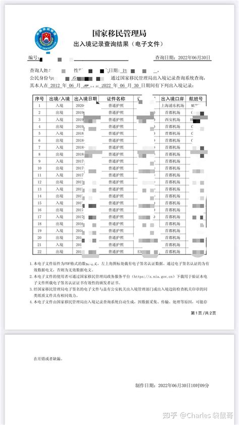 深圳海关出入境记录打印