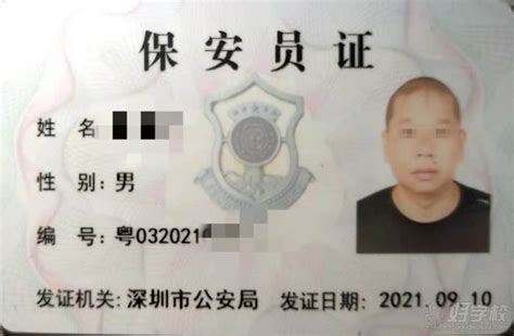 深圳电子保安员证怎么下载