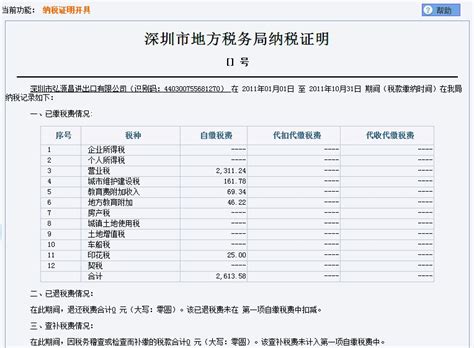 深圳纳税证明可以网上打印吗