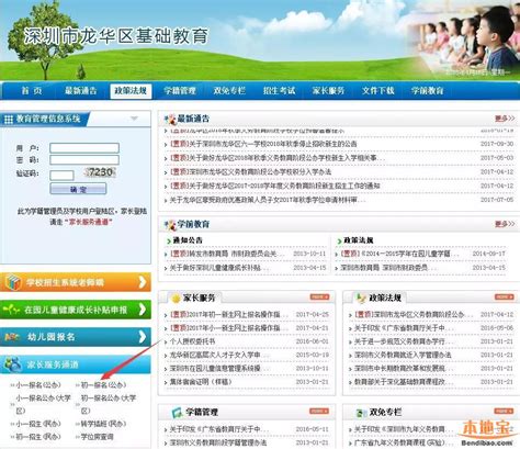 深圳网上申请学位的操作界面