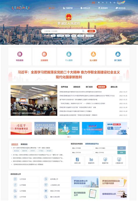 深圳罗湖企业网站制作平台