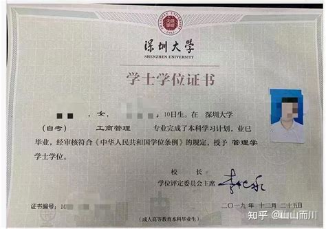 深圳自考学位证书有哪些