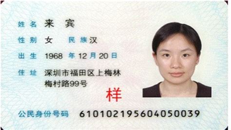 深圳身份证照片要求