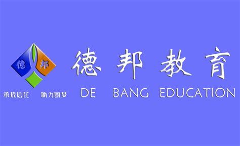 深圳邦德教育有前途吗