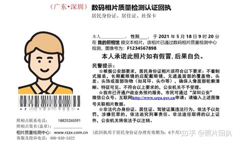 深圳驾驶证数码回执照片上传官网