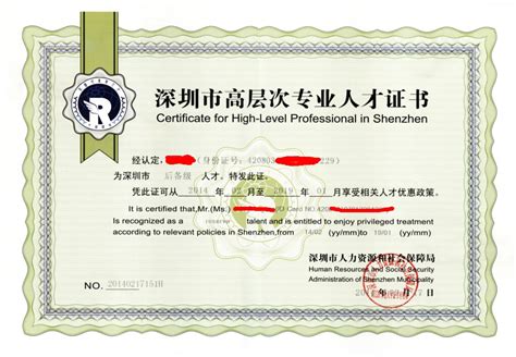 深圳高级证书