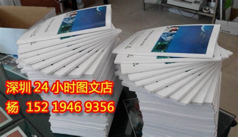 深圳24小时复印打印店