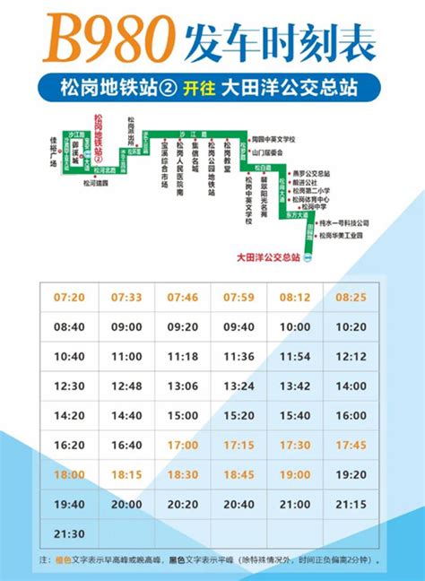 深圳629公交车路线时间表