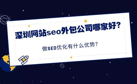 深圳seo外包 网络服务