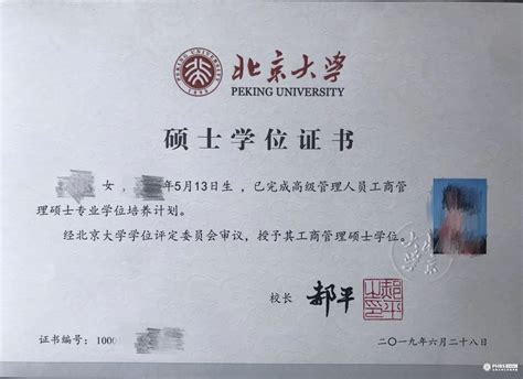 清北大学研究生毕业证