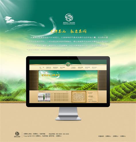 清溪茶山网站设计