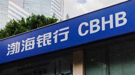 渤海银行暂停取款