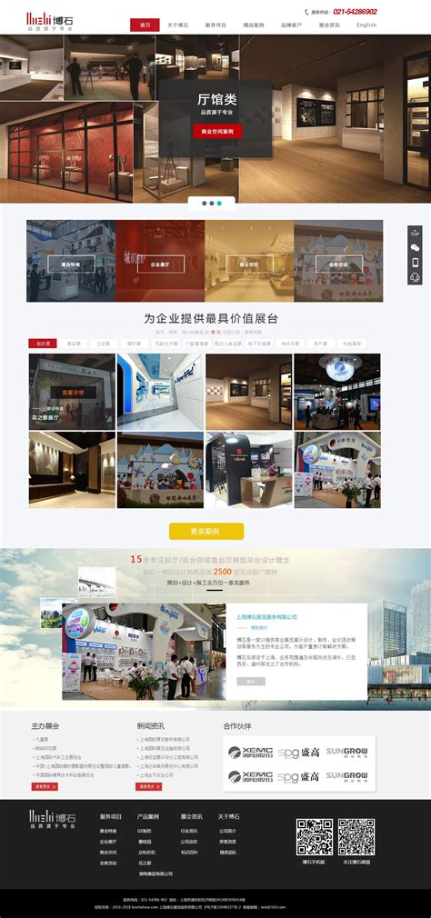 温岭企业网站建设方案