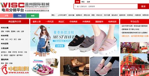 温州国际鞋城分销网站