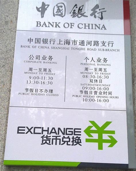 温州银行上班时间表
