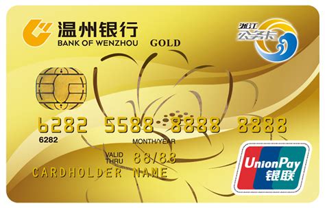 温州银行卡有优惠吗