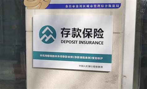 温州银行有存款保险标识吗