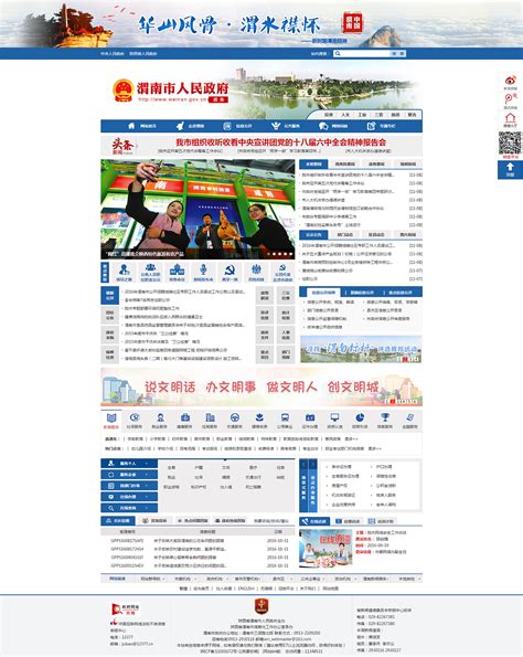 渭南市网页设计