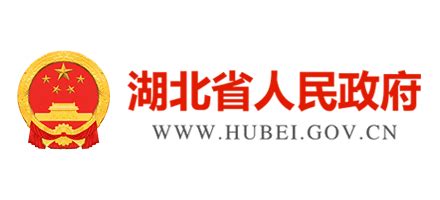 湖北省人民政府网站