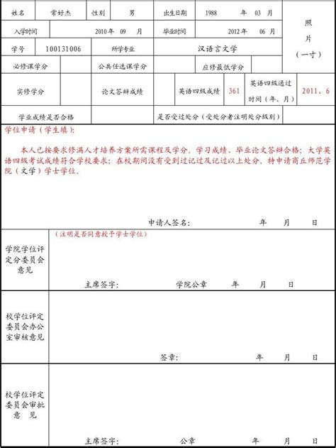 湖北省学位证书认证申请表
