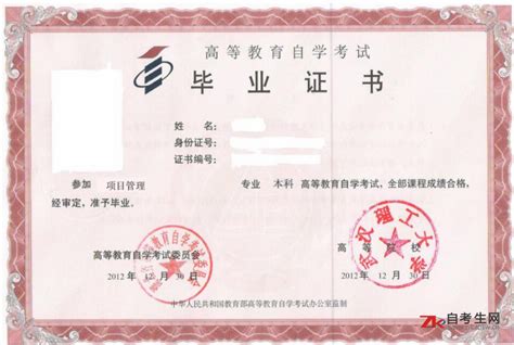 湖北省自考毕业证样本