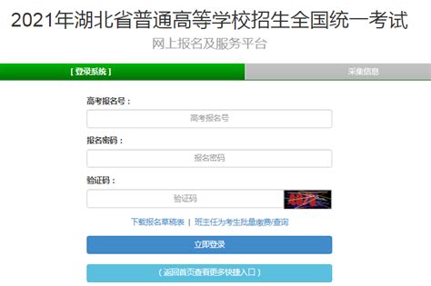 湖北省高考报名网站登录首页