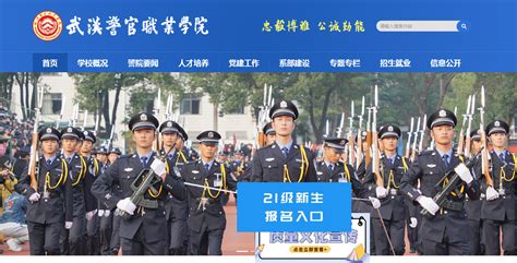 湖北警官学院官方网站首页