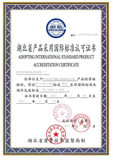 湖北证书国际认证