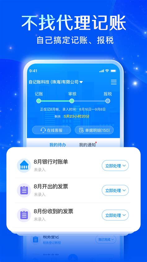 湖南代账app