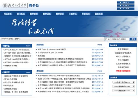 湖南工业大学教务系统登录入口