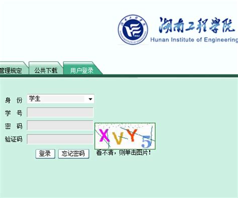 湖南工程学院教务管理系统登录