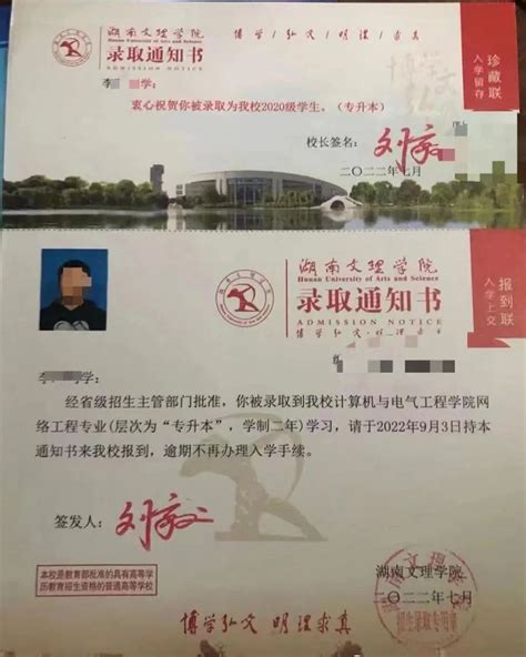 湖南文理学院专升本2022