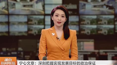 湖南新闻联播在线直播